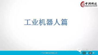 工業4.0與機器人行業深度研究報告 市場趨勢、機遇與挑戰